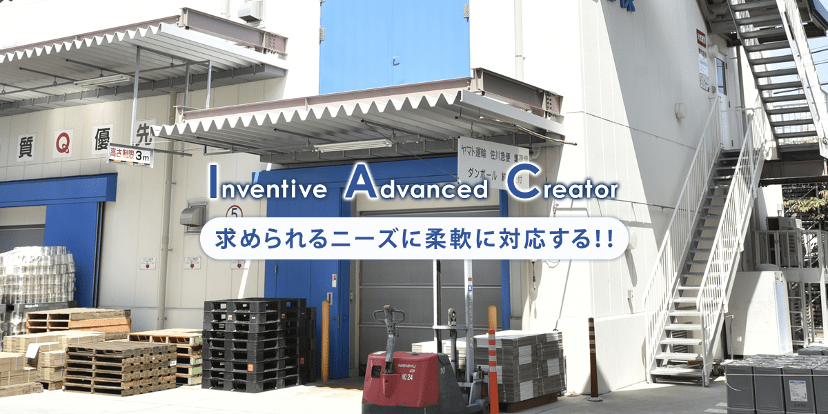 アイエーシー株式会社